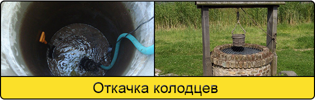 Услуга откачка колодцев в Пушкино