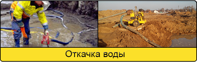 Услуга откачка воды в Пушкино